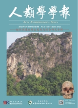 人類學學報