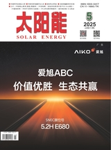 太陽能2025年5月第5期