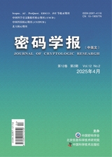 密碼學(xué)報(bào)