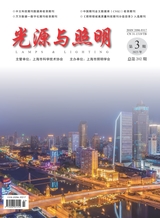 光源與照明