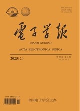 電子學(xué)報(bào)