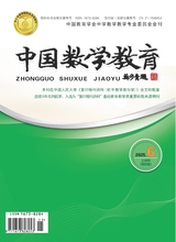 中國數(shù)學教育（初中版）