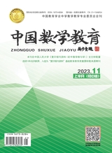 中國數(shù)學教育（初中版）