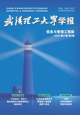武漢理工大學(xué)學(xué)報(bào)（信息與管理工程版）
