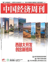 中國經(jīng)濟周刊2024年10月第20期