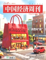 中國經濟周刊