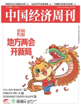 中國經(jīng)濟周刊2024年1月第2期
