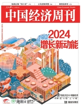 中國經(jīng)濟周刊2023年12月第24期