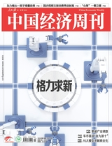 中國經(jīng)濟周刊2024年10月第19期