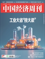 中國經(jīng)濟周刊2024年9月第17期