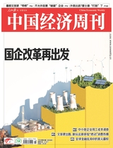 中國經(jīng)濟周刊2024年8月第16期