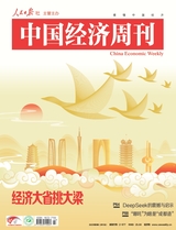 中國經(jīng)濟周刊2025年2月第3期