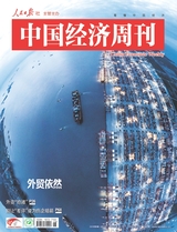 中國經濟周刊