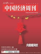 中國經(jīng)濟周刊2025年1月第2期