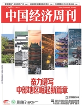 中國經(jīng)濟周刊2024年7月第13期