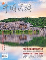 中國民族2025年5月第5期