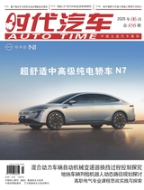 時代汽車2025年6月第12期