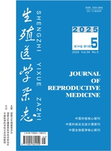 生殖醫(yī)學雜志2025年5月第5期