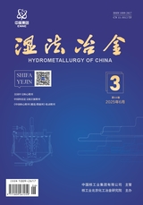 濕法冶金2025年6月第3期