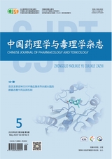 中國藥理學(xué)與毒理學(xué)雜志2025年5月第5期