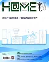 家用电器