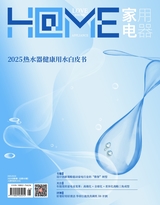 家用電器