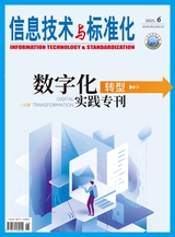 信息技術(shù)與標(biāo)準(zhǔn)化