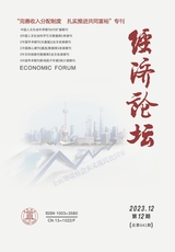 經(jīng)濟(jì)論壇