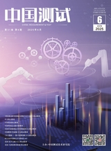 中國測試2025年6月第6期