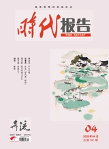 時代報告·奔流2025年4月第4期