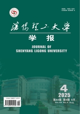 沈陽理工大學(xué)學(xué)報(bào)2025年8月第4期