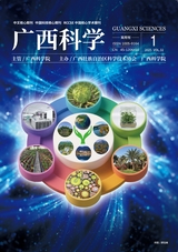 廣西科學(xué)2025年2月第1期