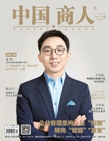 中國(guó)商人