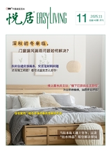 中国建筑防水·悦居