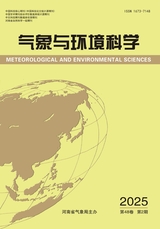 氣象與環(huán)境科學(xué)2025年3月第2期
