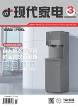 現(xiàn)代家電2025年5月第3期