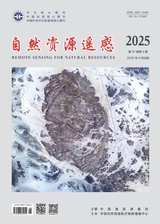自然資源遙感2025年6月第3期