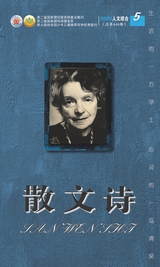 散文詩·人文綜合版