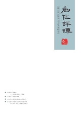 創(chuàng)作評(píng)譚