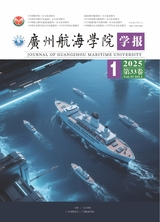 廣州航海學(xué)院學(xué)報