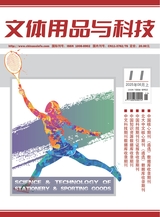 文體用品與科技