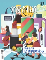 消費(fèi)者報(bào)道