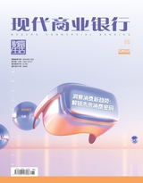 現(xiàn)代商業(yè)銀行