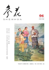 參花·上半月2025年6月第6期