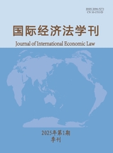 國際經(jīng)濟法學(xué)刊