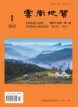 云南地質(zhì)