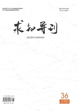 求知導刊