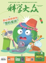 科學(xué)大眾·小諾貝爾（低幼）