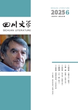 四川文學(xué)