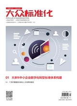 大眾標(biāo)準(zhǔn)化2025年6月第12期